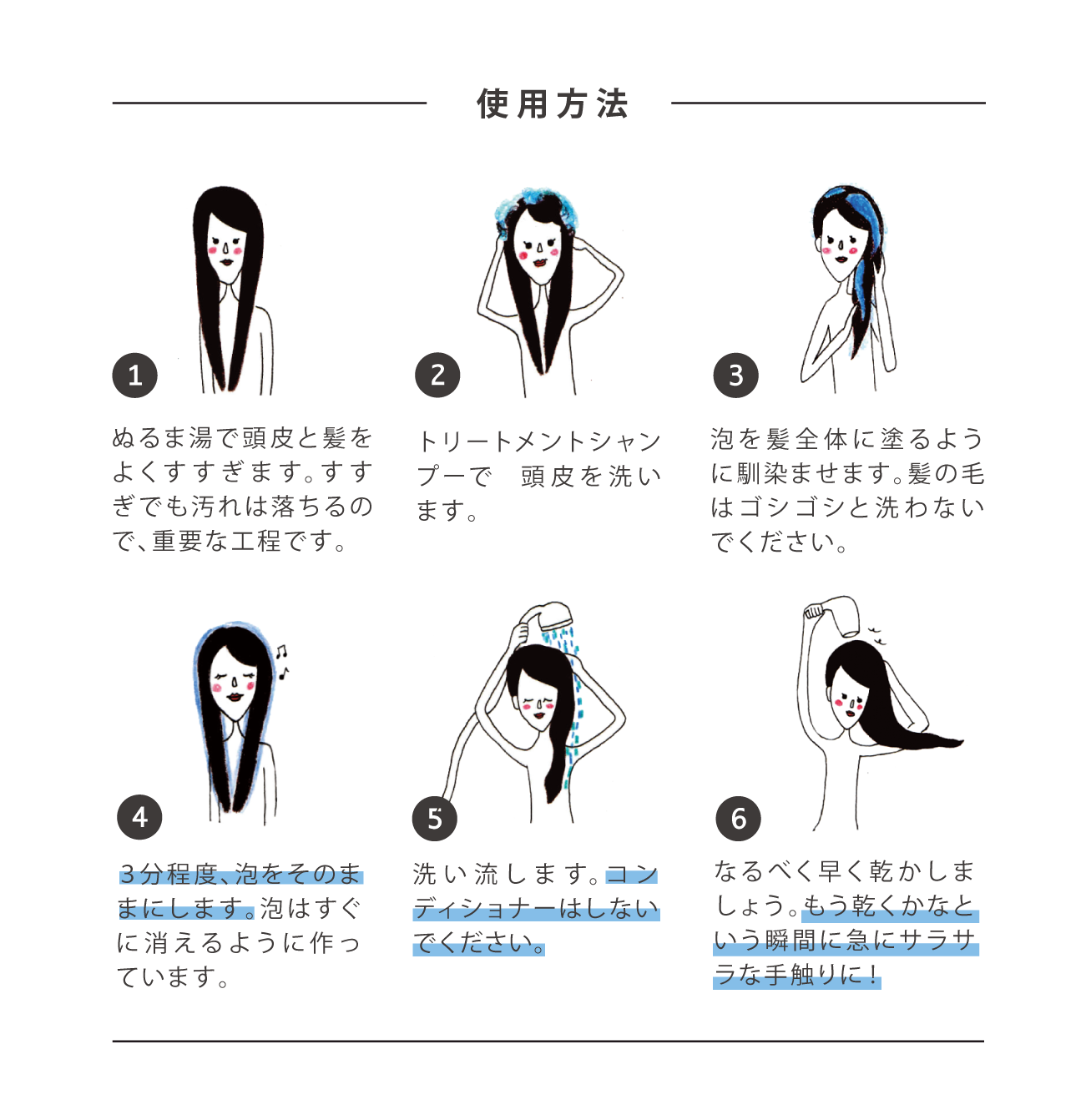 コンディショナー不要3分パックのやり方