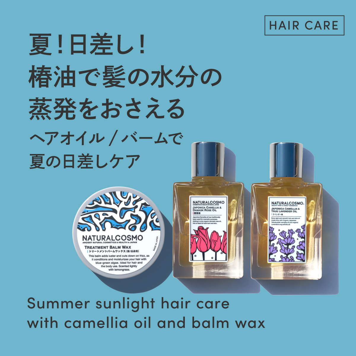 夏の日差しでパリパリの髪を柔らかケア＆頭皮ケア