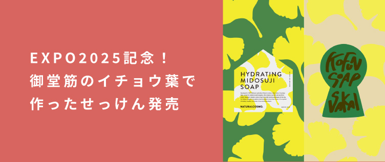 せっけん発売カート下バナー.jpg