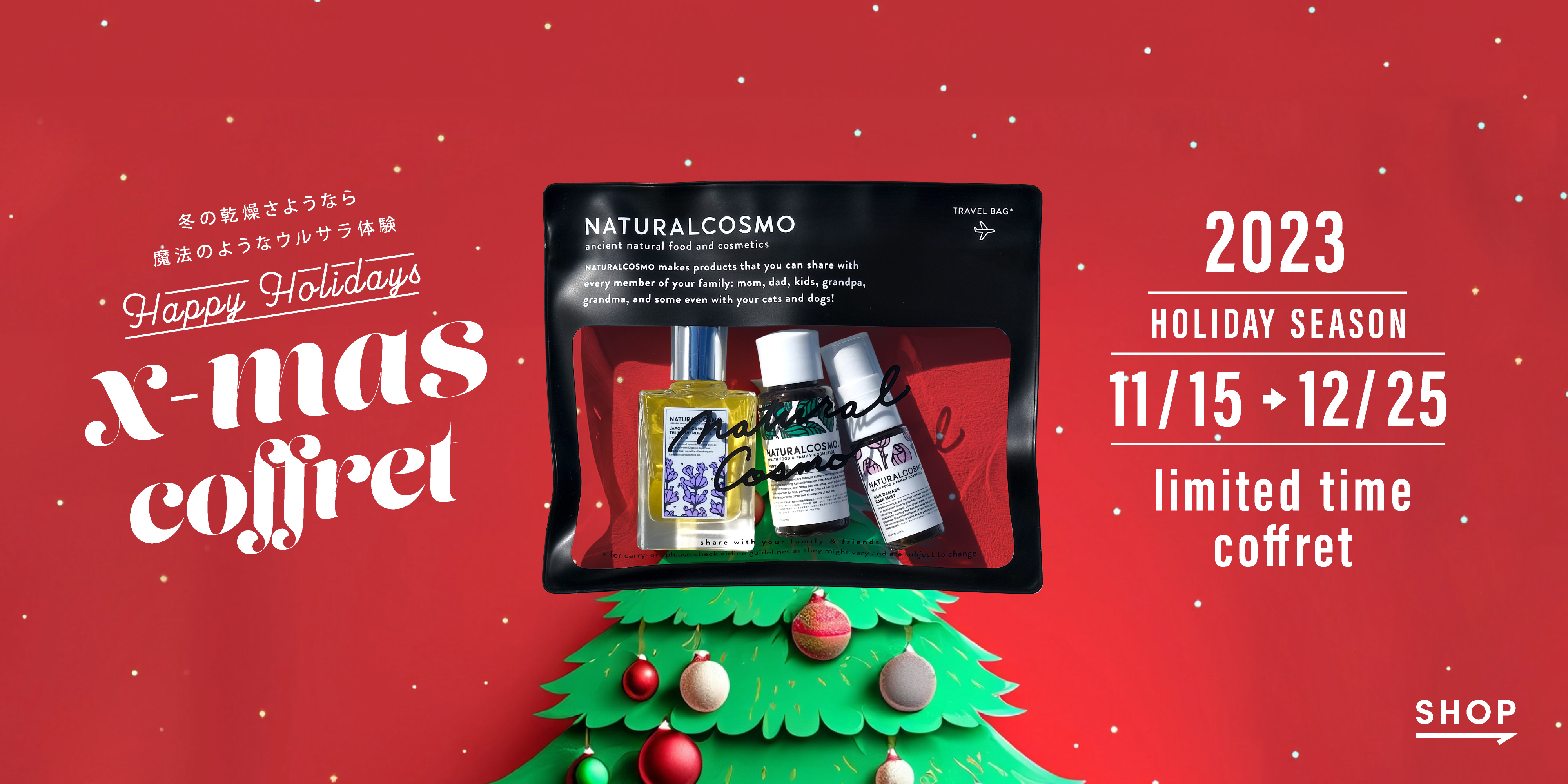 2311XmasコフレバナーPC.jpg