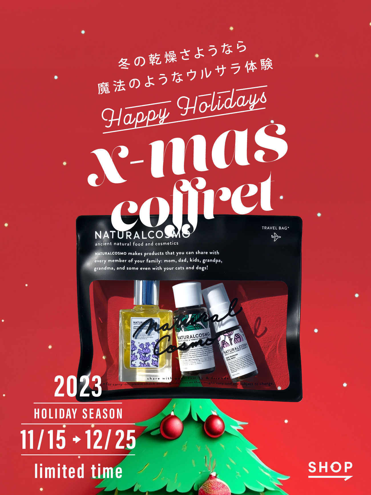 2311XmasコフレバナーSP.jpg