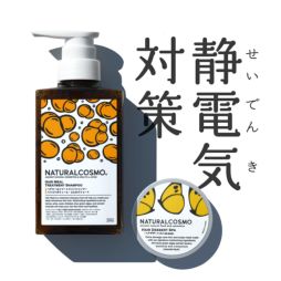 静電気対策コンビ(ヘアミール＆ヘアデザートスパ)